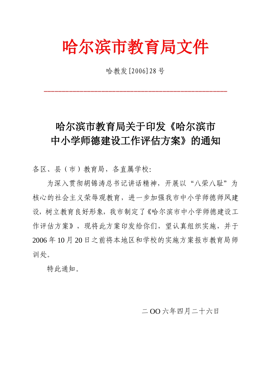哈尔滨市教育局文件_第1页