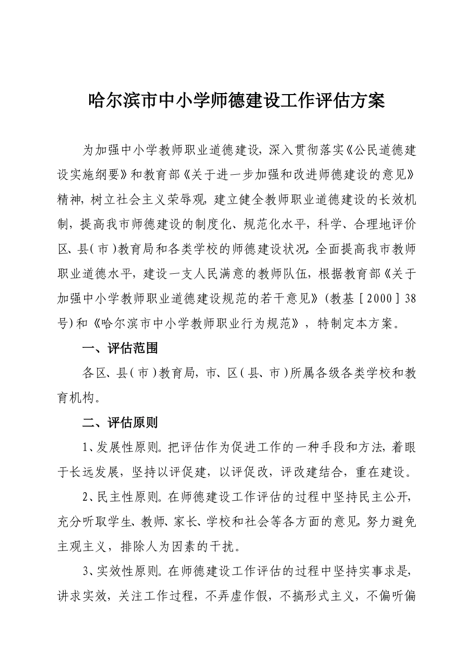 哈尔滨市教育局文件_第2页