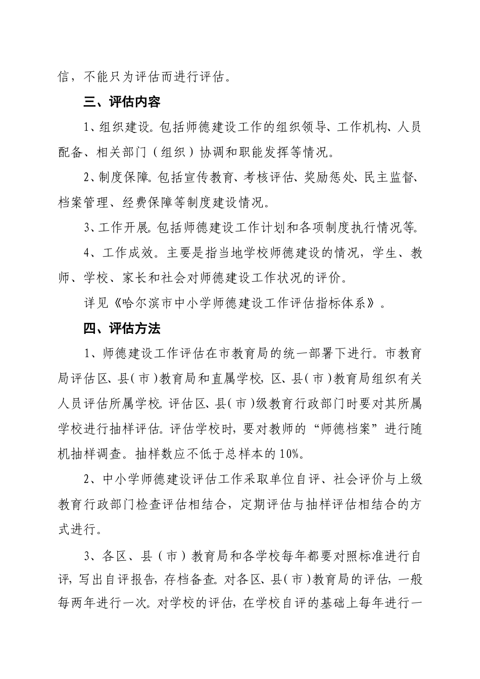 哈尔滨市教育局文件_第3页