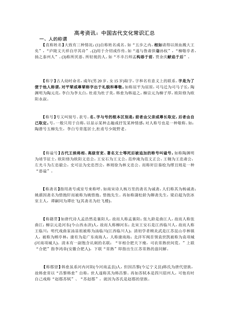 古代文化常识_第1页