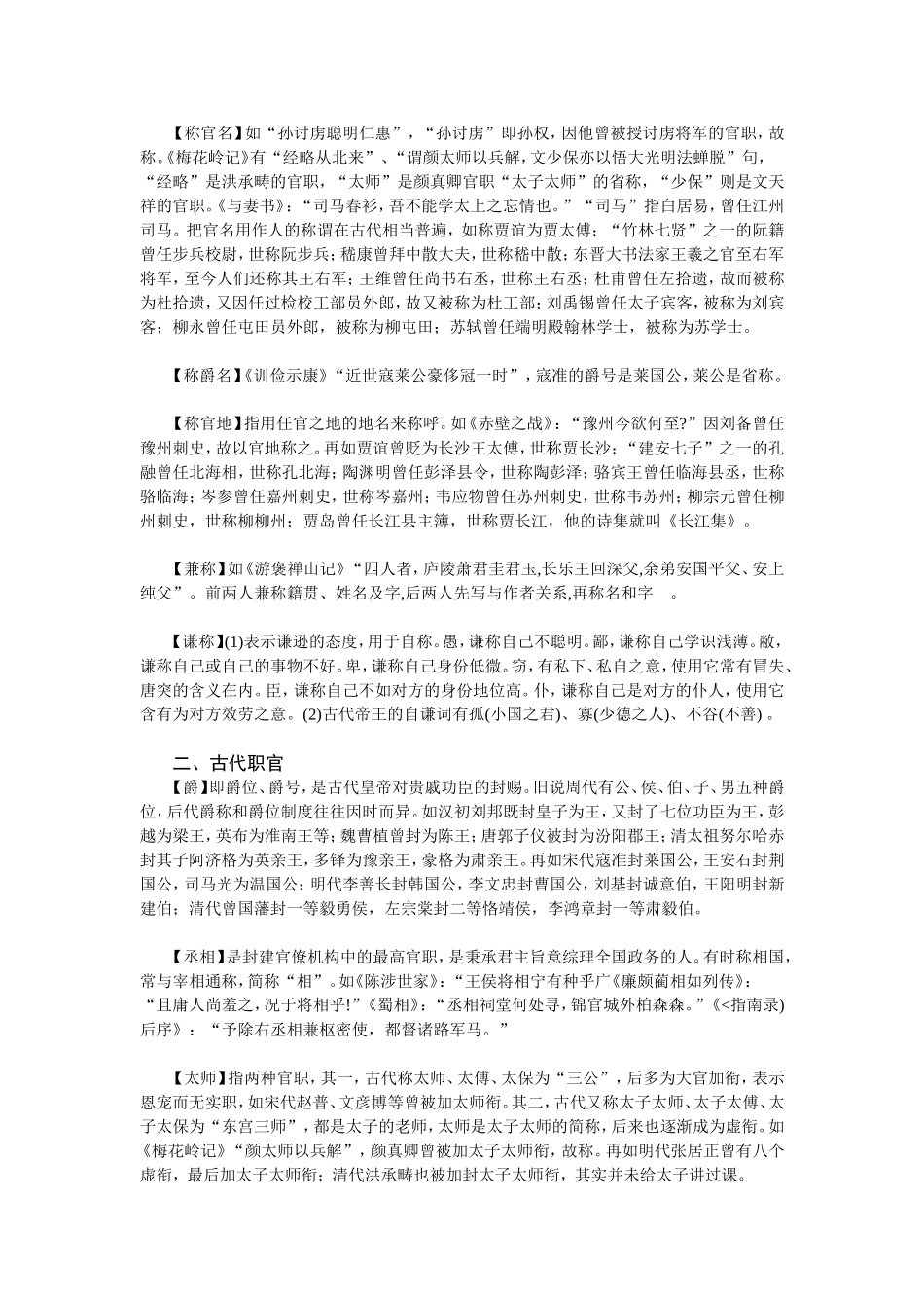 古代文化常识_第2页