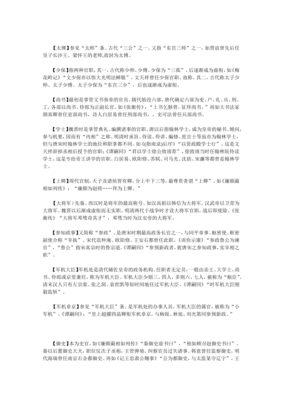 古代文化常识_第3页