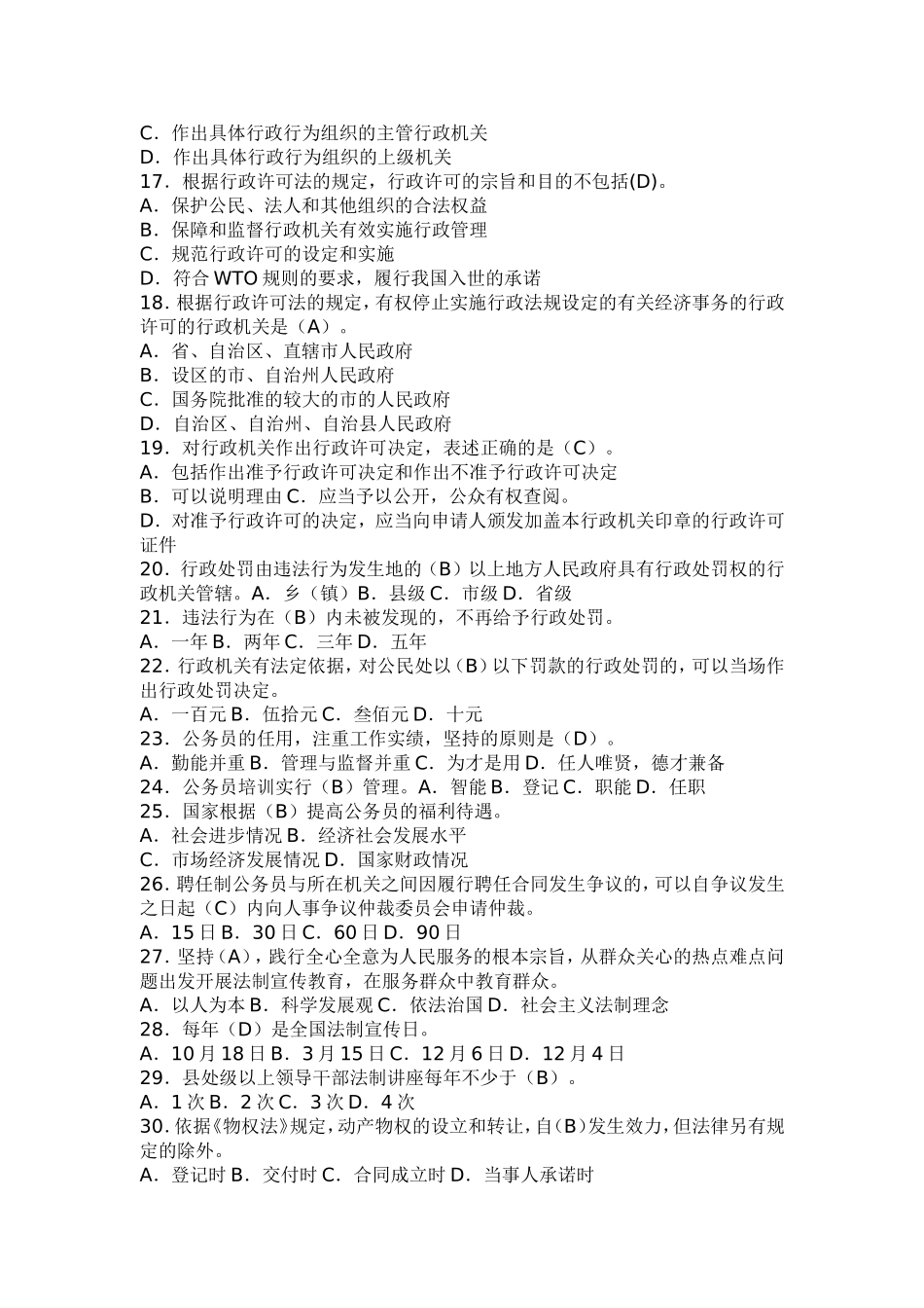 哈尔滨市科级以下干部法律知识考试复习范围及参考答案_第2页