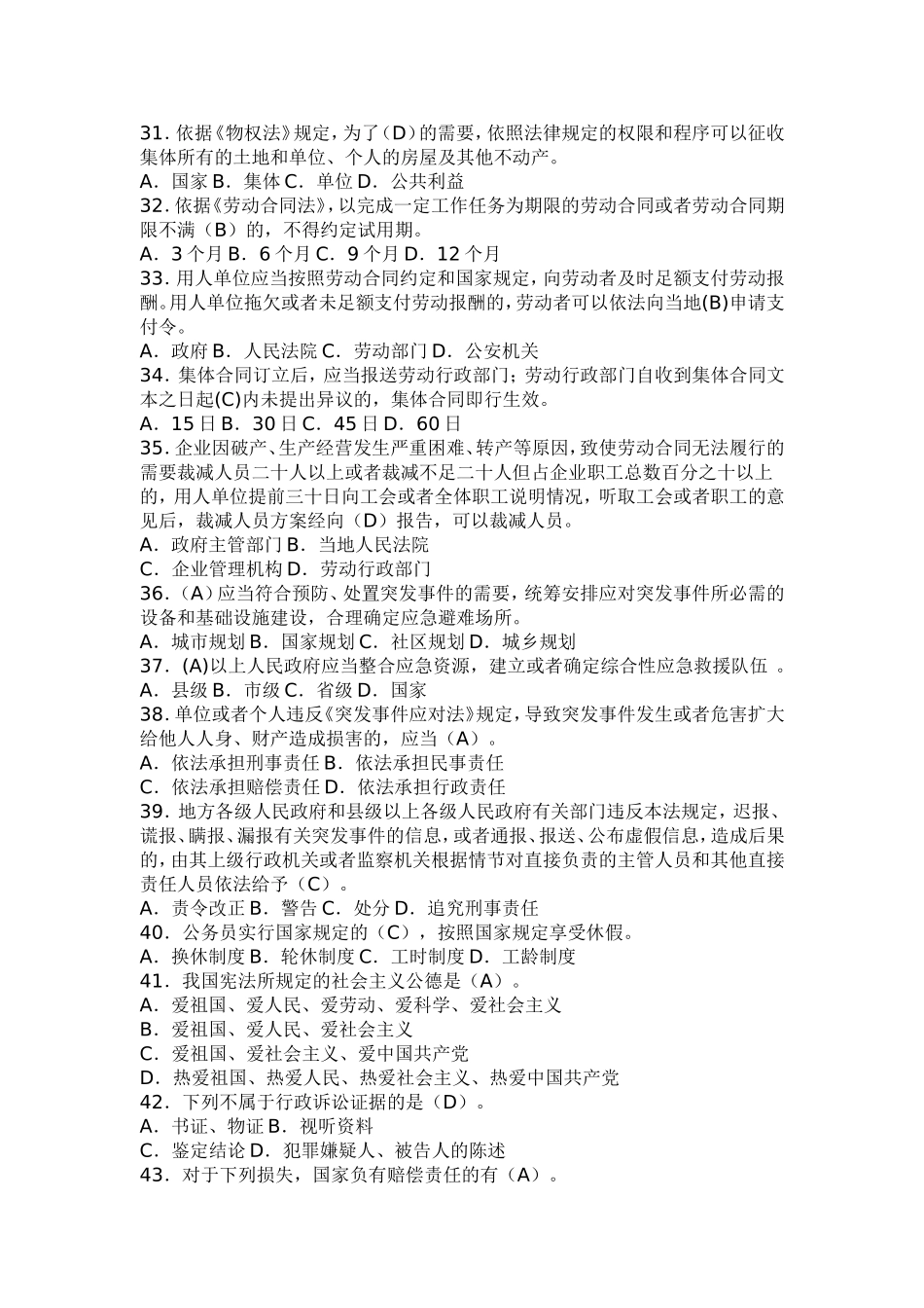 哈尔滨市科级以下干部法律知识考试复习范围及参考答案_第3页