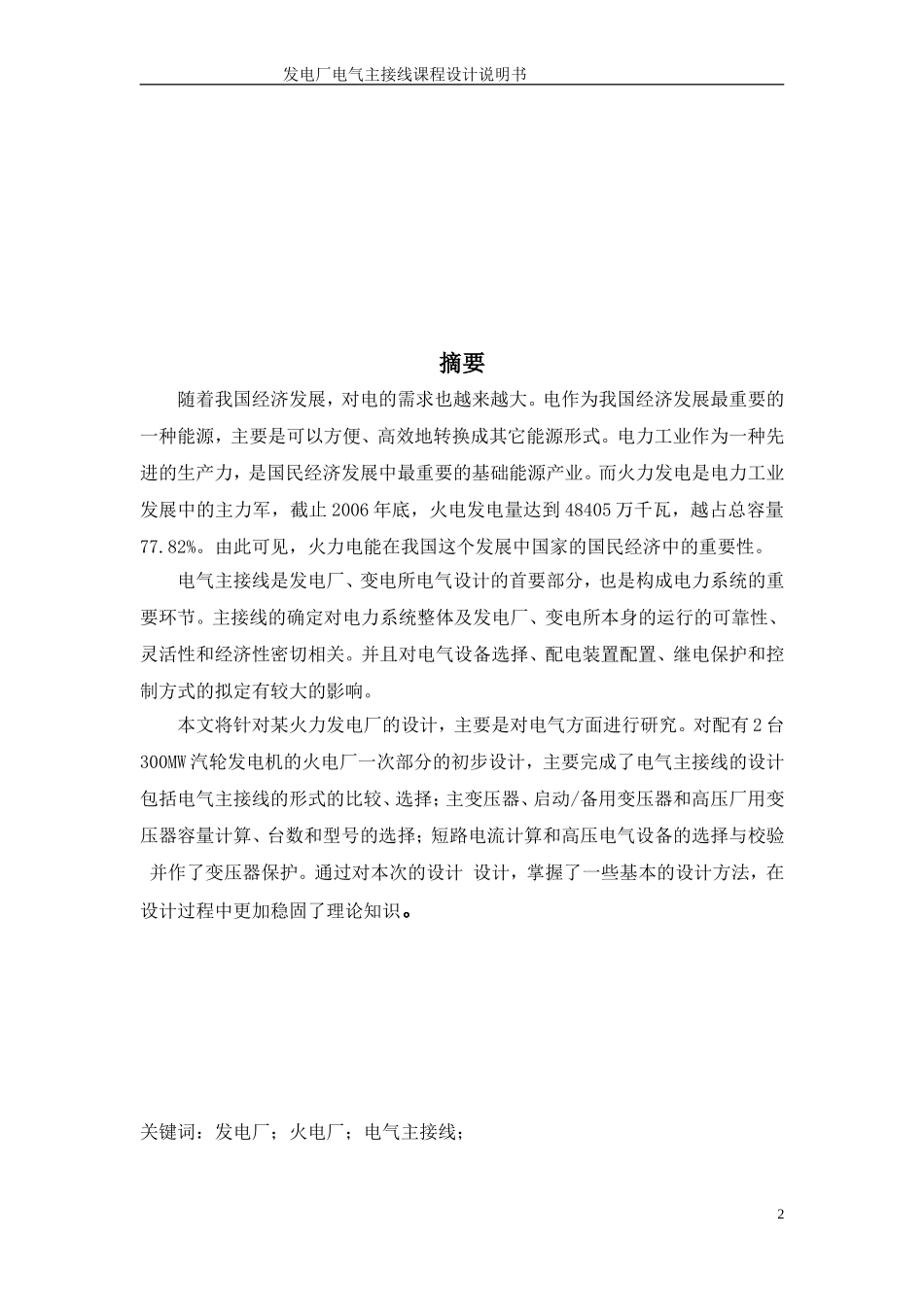 发电厂电气主接线课程设计_第2页