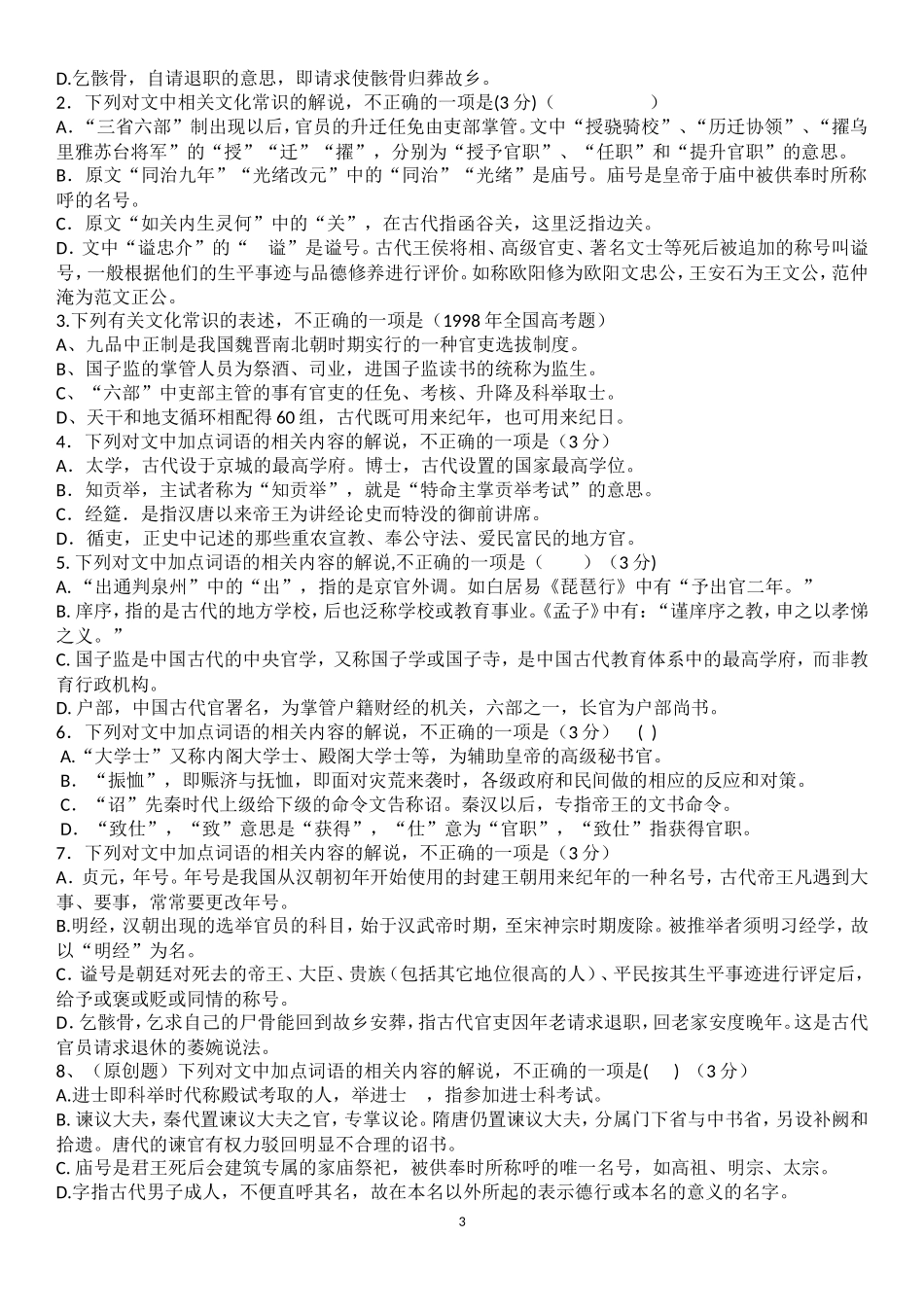 古代文化常识1_第3页