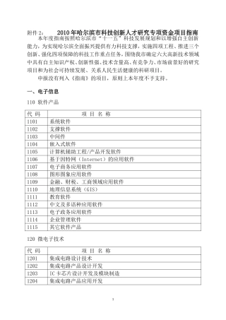哈尔滨市科技创新人才研究专项资金项目指南