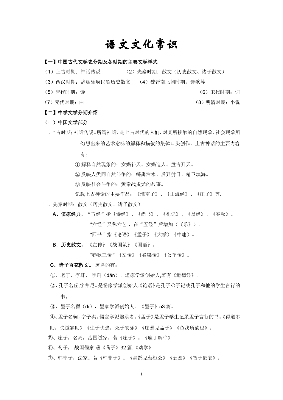 古代文化常识4-(1)_第1页