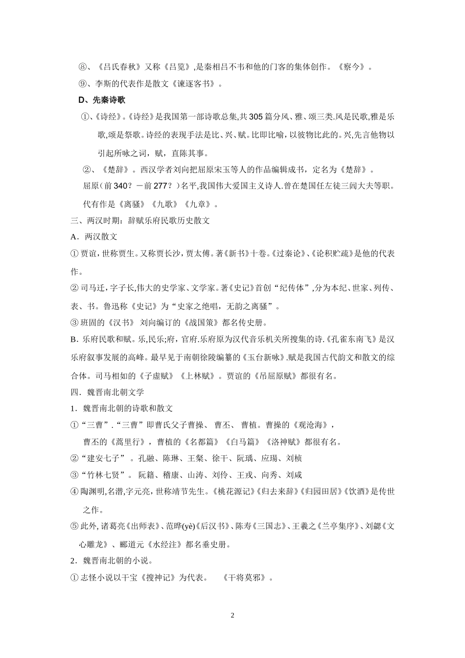 古代文化常识4-(1)_第2页