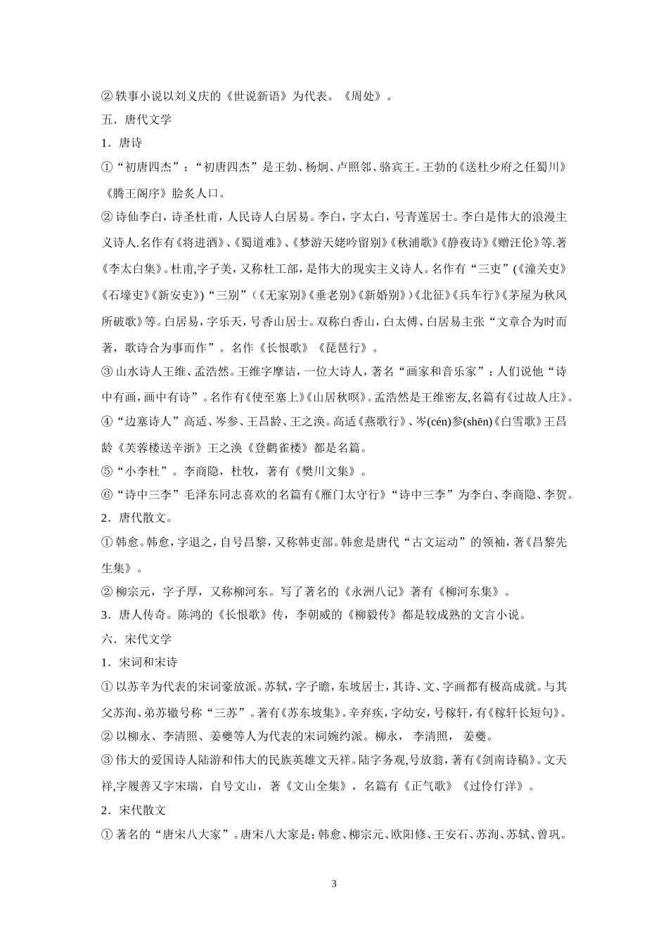 古代文化常识4-(1)_第3页