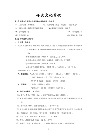 古代文化常识4-(1)