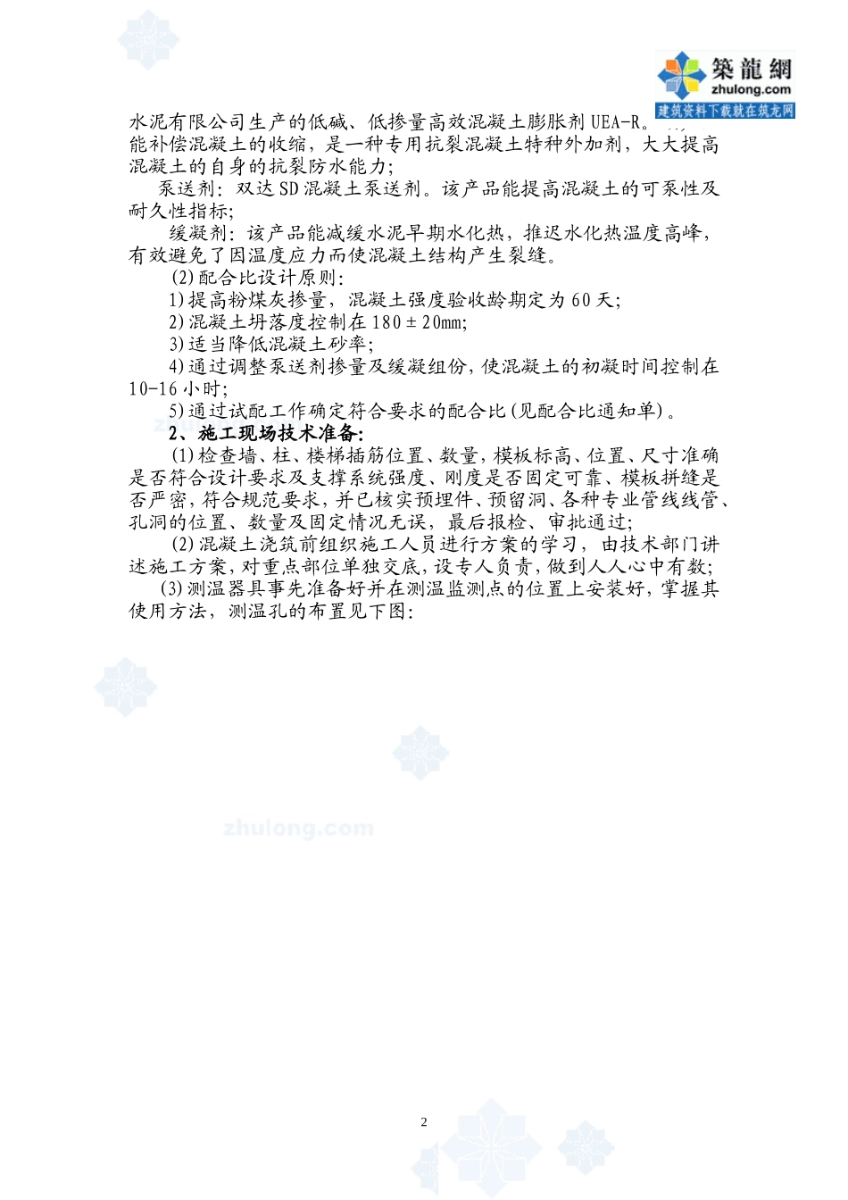 哈尔滨市某高层转换层施工方案-secret_第2页