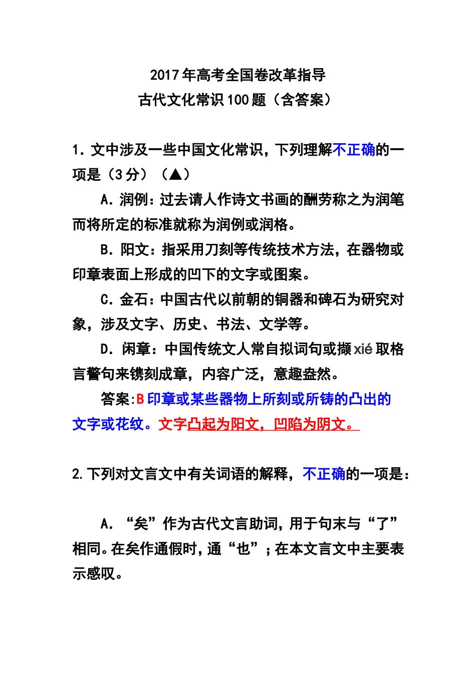 古代文化常识100题(含答案)_第1页