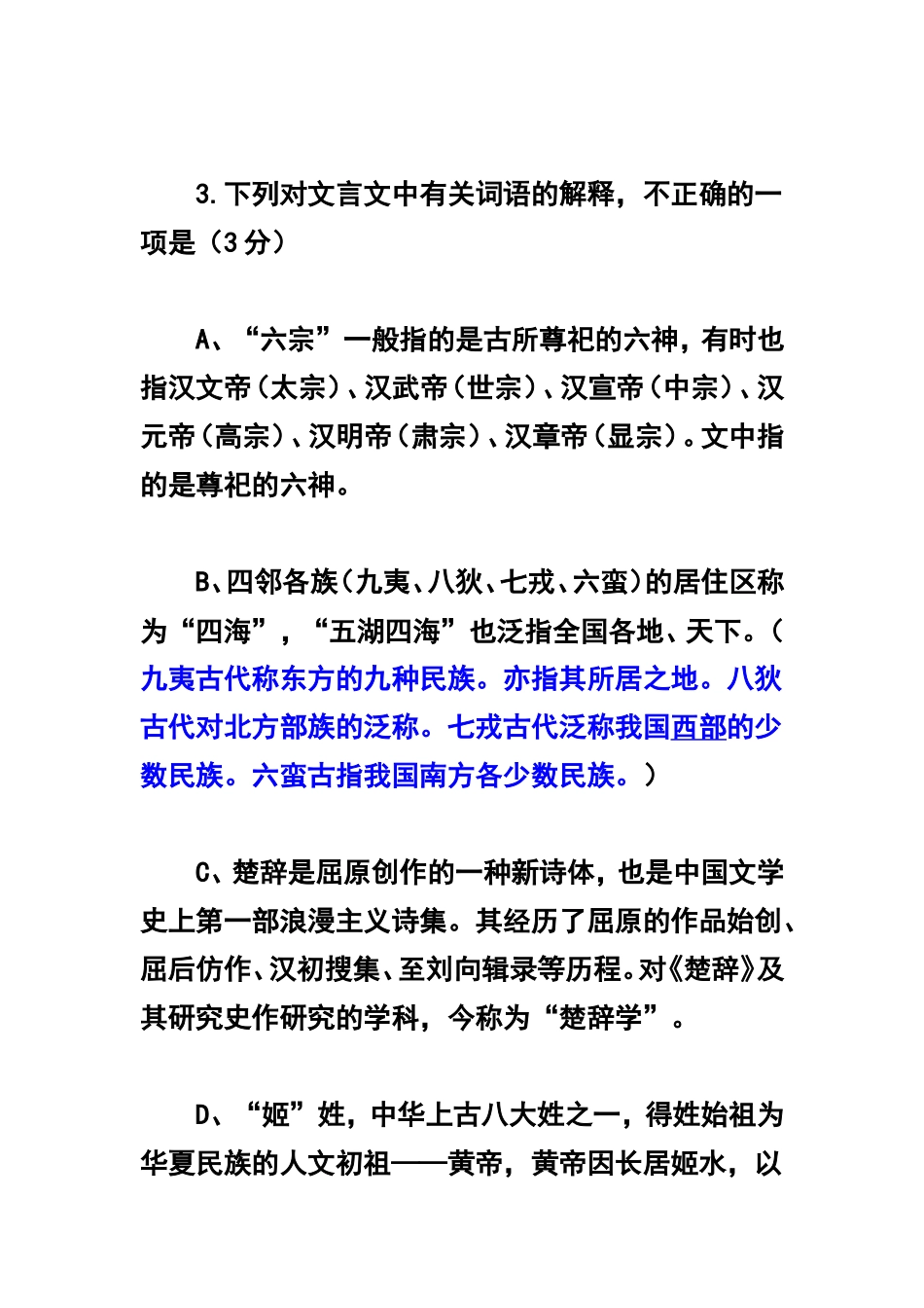 古代文化常识100题(含答案)_第3页