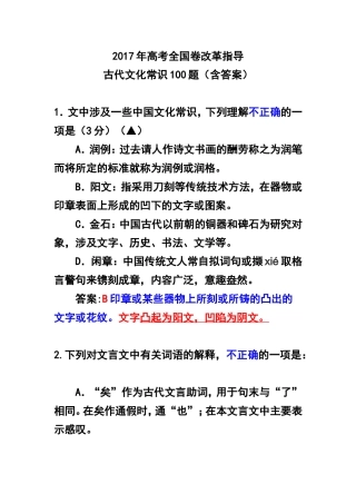 古代文化常识100题(含答案)