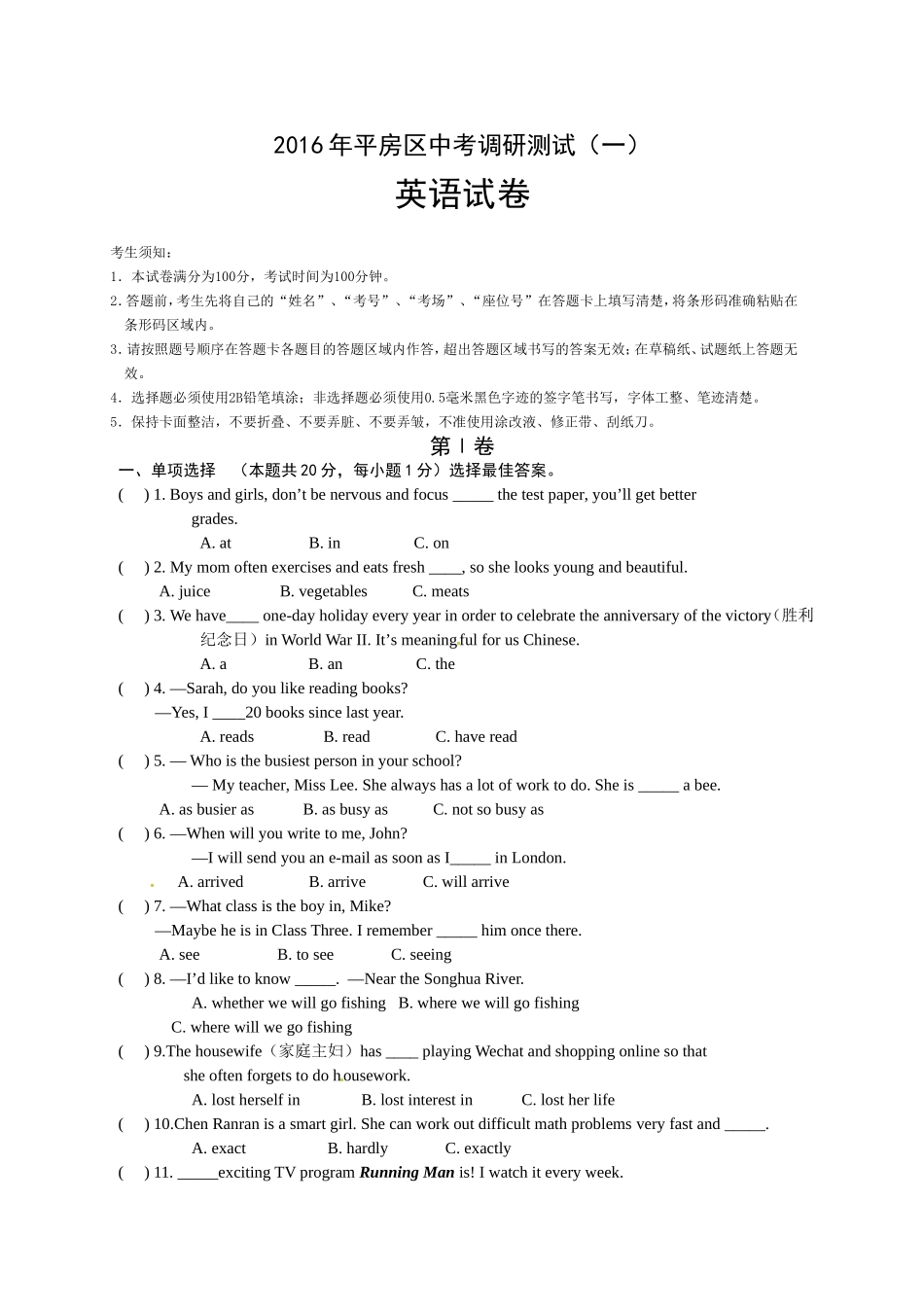 哈尔滨市平房区2016届中考调研英语试题(一)含答案_第1页