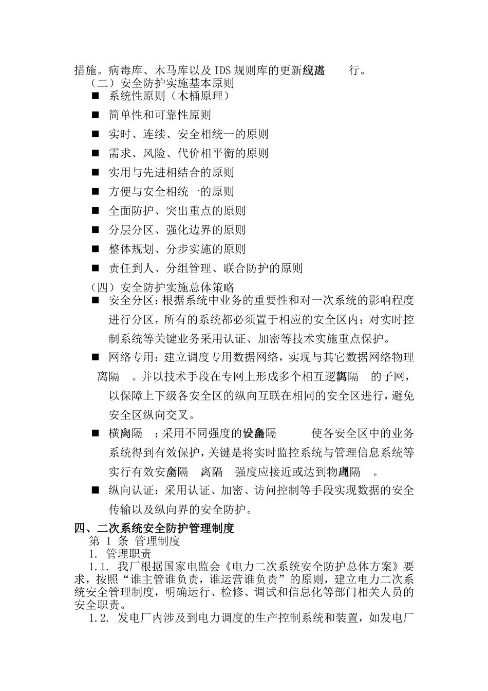 发电厂二次系统安全防护方案(模版)_第3页