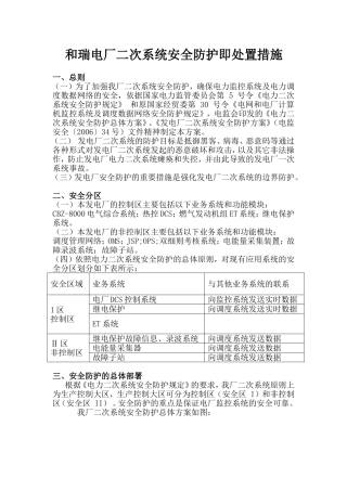 发电厂二次系统安全防护方案(模版)