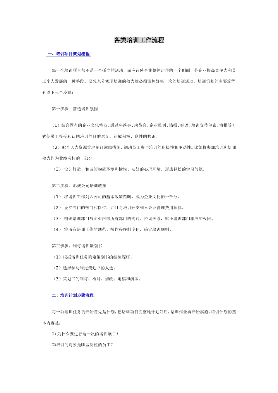 各类培训工作流程_第1页