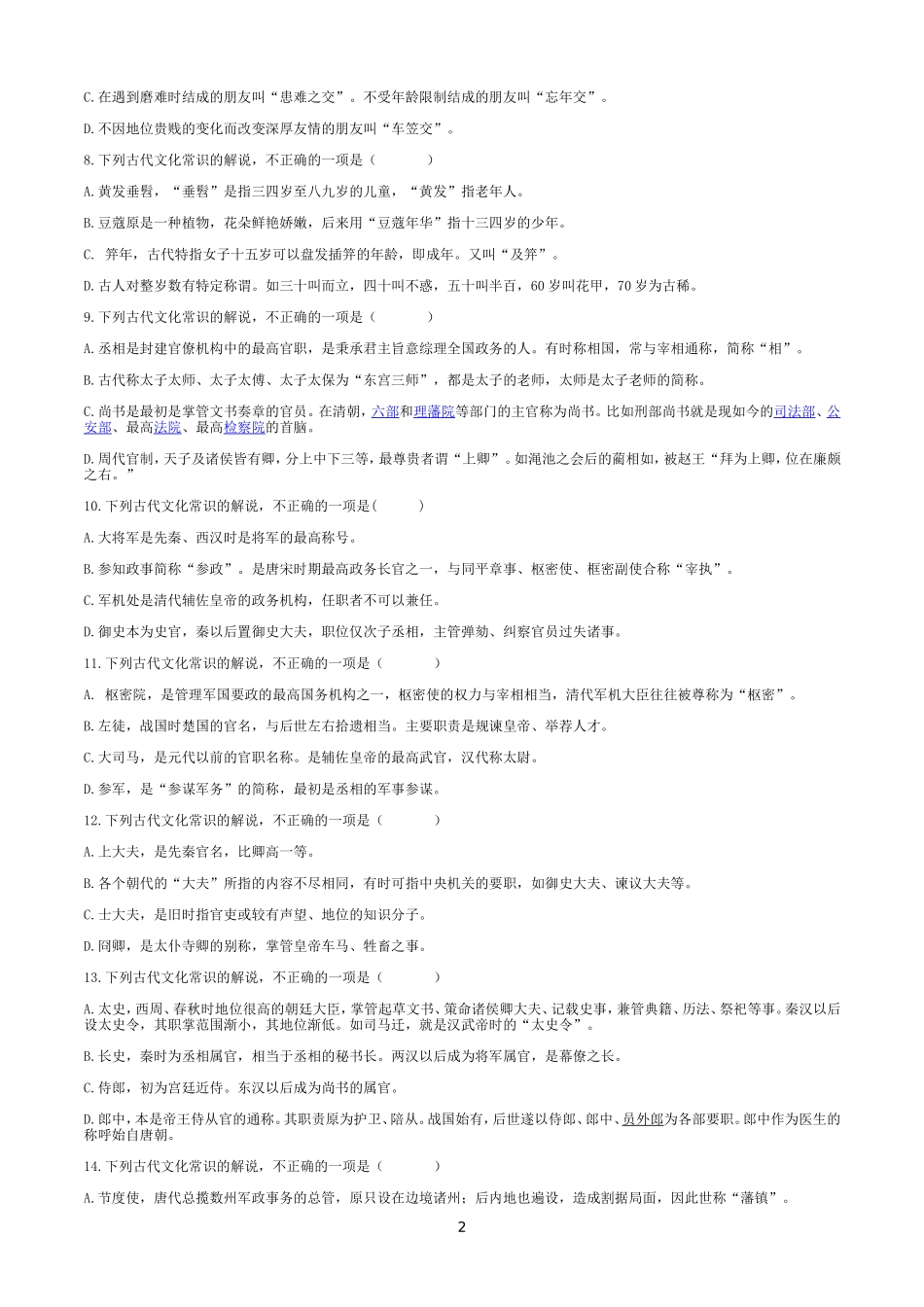 古代文化常识测试50题_第2页