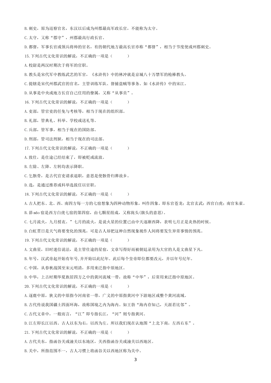 古代文化常识测试50题_第3页