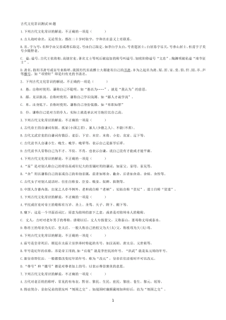古代文化常识测试50题