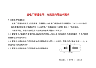 发电厂管道色环、介质流向等技术要求