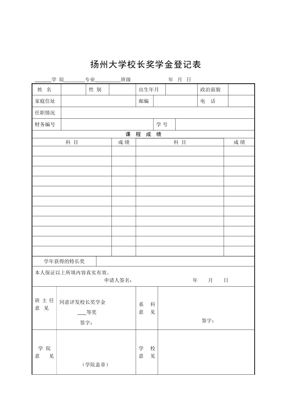 各类评奖评优登记表_第2页