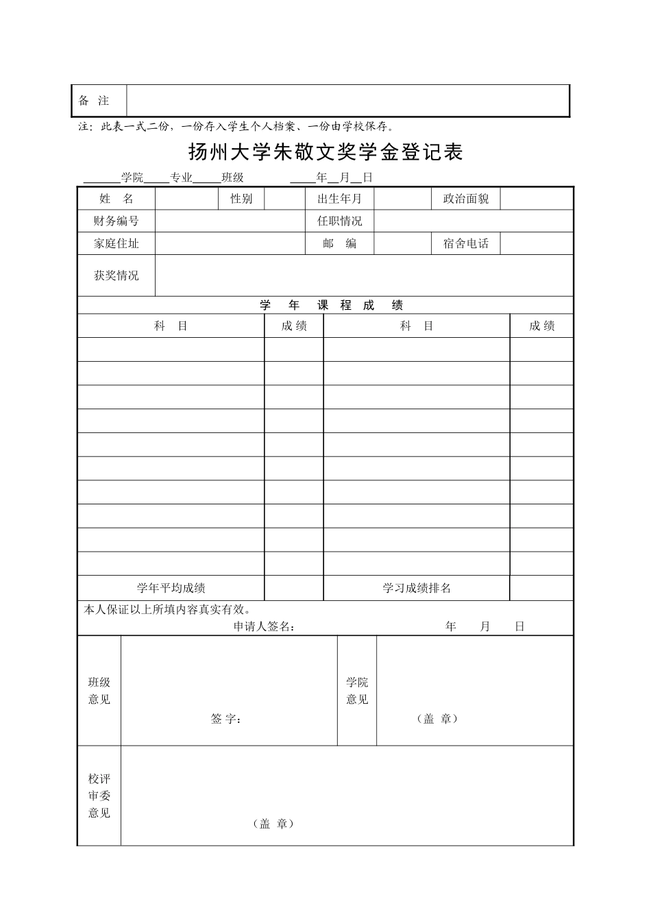 各类评奖评优登记表_第3页