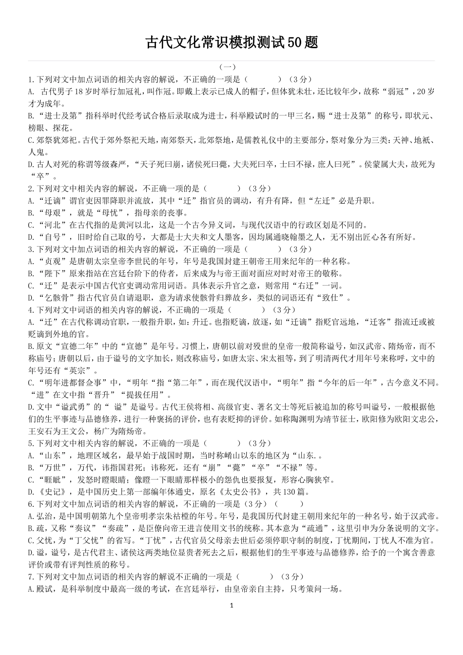 古代文化常识测试50题【学生版】_第1页