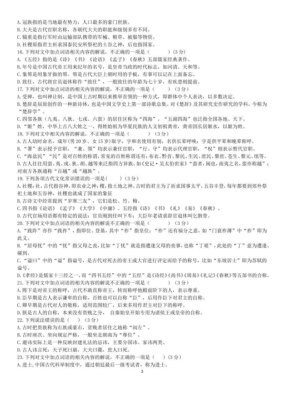 古代文化常识测试50题【学生版】_第3页