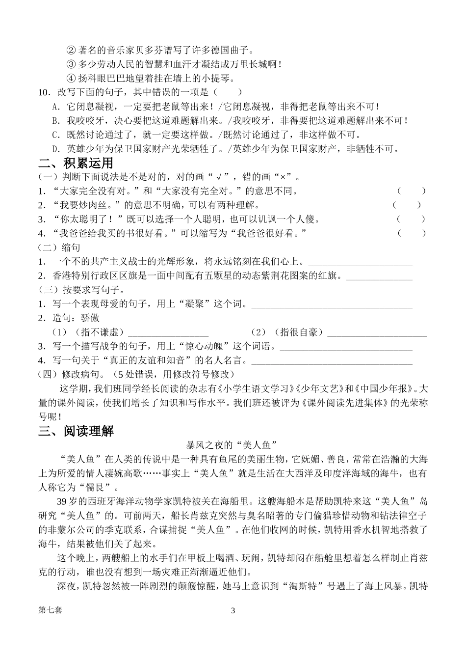 哈尔滨市小升初择校考试模拟综合试卷七_第3页