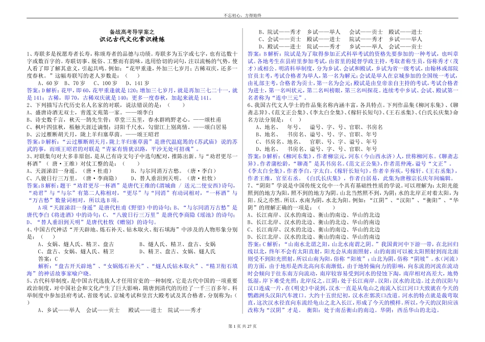 古代文化常识巩固练习--含答案)_第1页