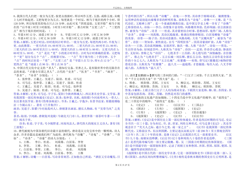 古代文化常识巩固练习--含答案)_第2页