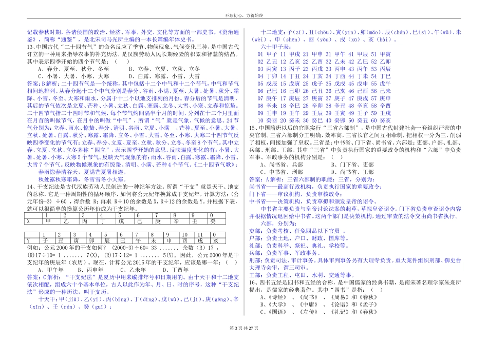 古代文化常识巩固练习--含答案)_第3页
