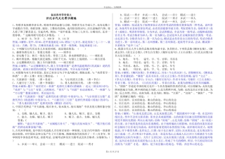 古代文化常识巩固练习--含答案)