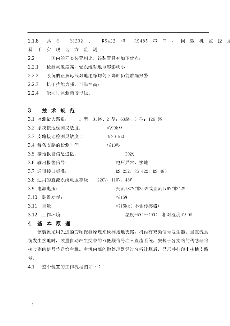 发电厂和变电站的直流系统是控制系统和信号系统_第2页