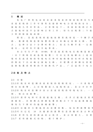 发电厂和变电站的直流系统是控制系统和信号系统