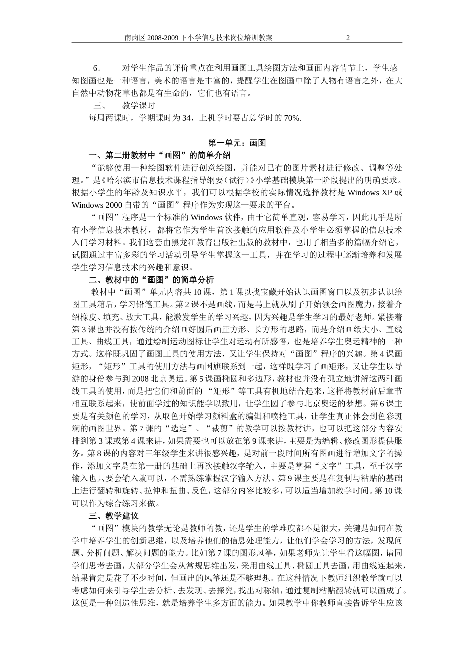 哈尔滨市小学信息技术学科_第2页