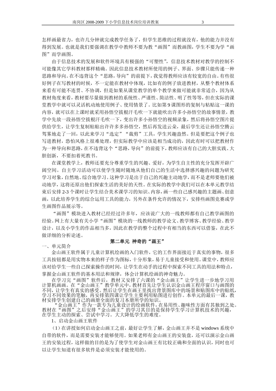 哈尔滨市小学信息技术学科_第3页