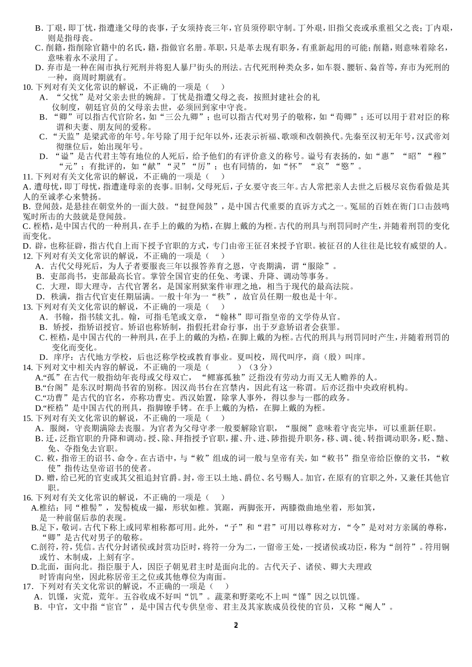 古代文化常识汇编_第2页