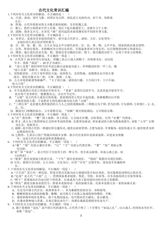 古代文化常识汇编