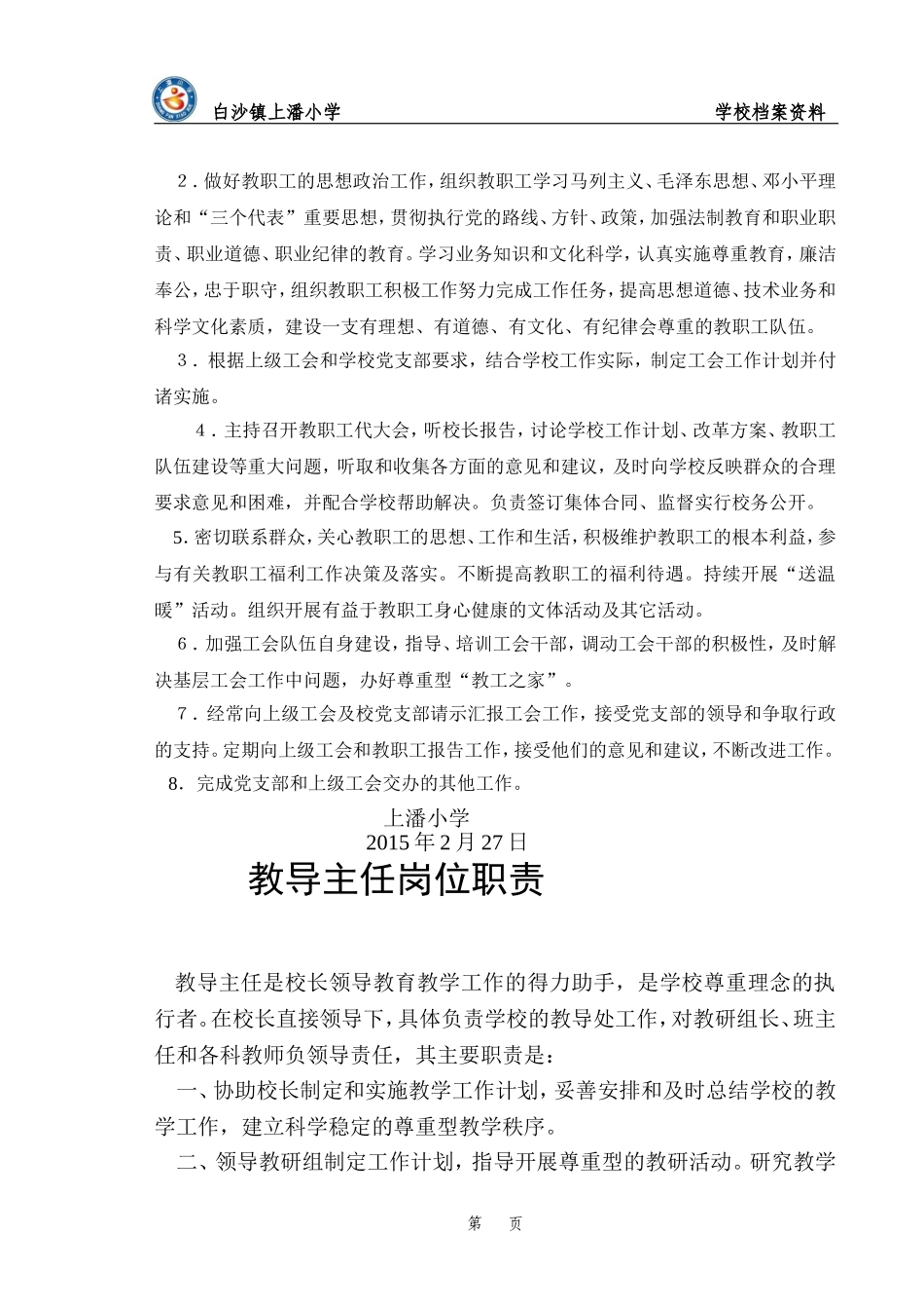 各类人员的岗位职责2015年春_第2页