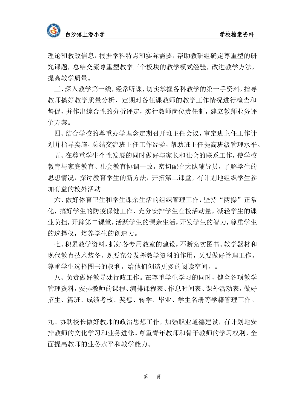 各类人员的岗位职责2015年春_第3页