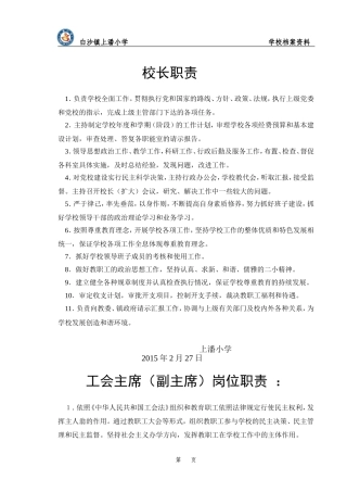 各类人员的岗位职责2015年春