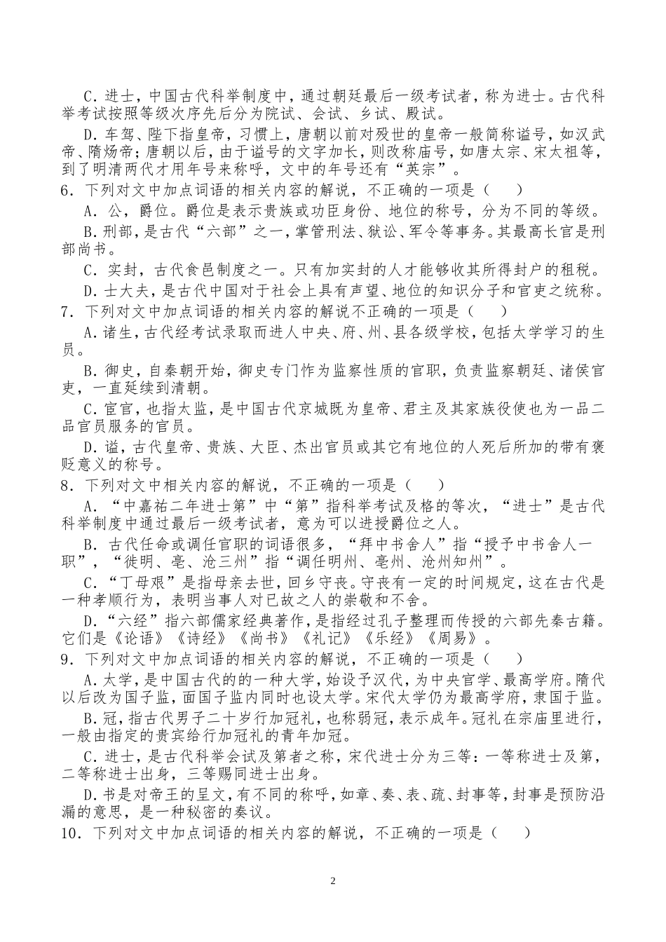 古代文化常识精编100题(含答案)_第2页