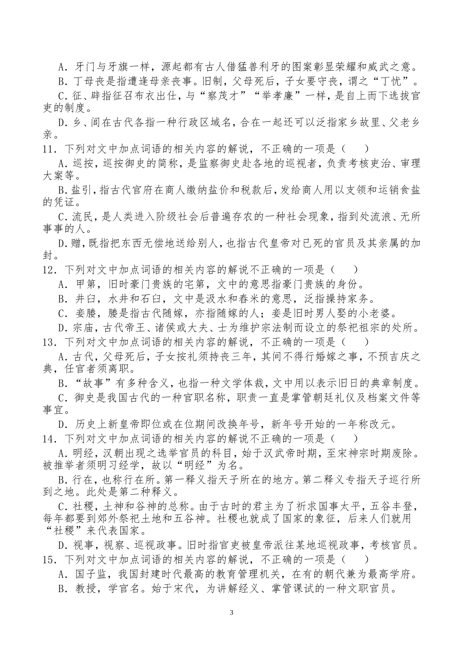 古代文化常识精编100题(含答案)_第3页