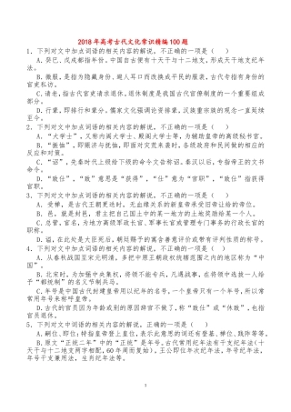 古代文化常识精编100题(含答案)