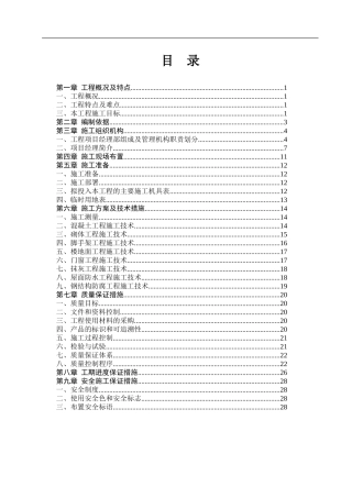 发电厂建筑物零星维修维护工程技术标书