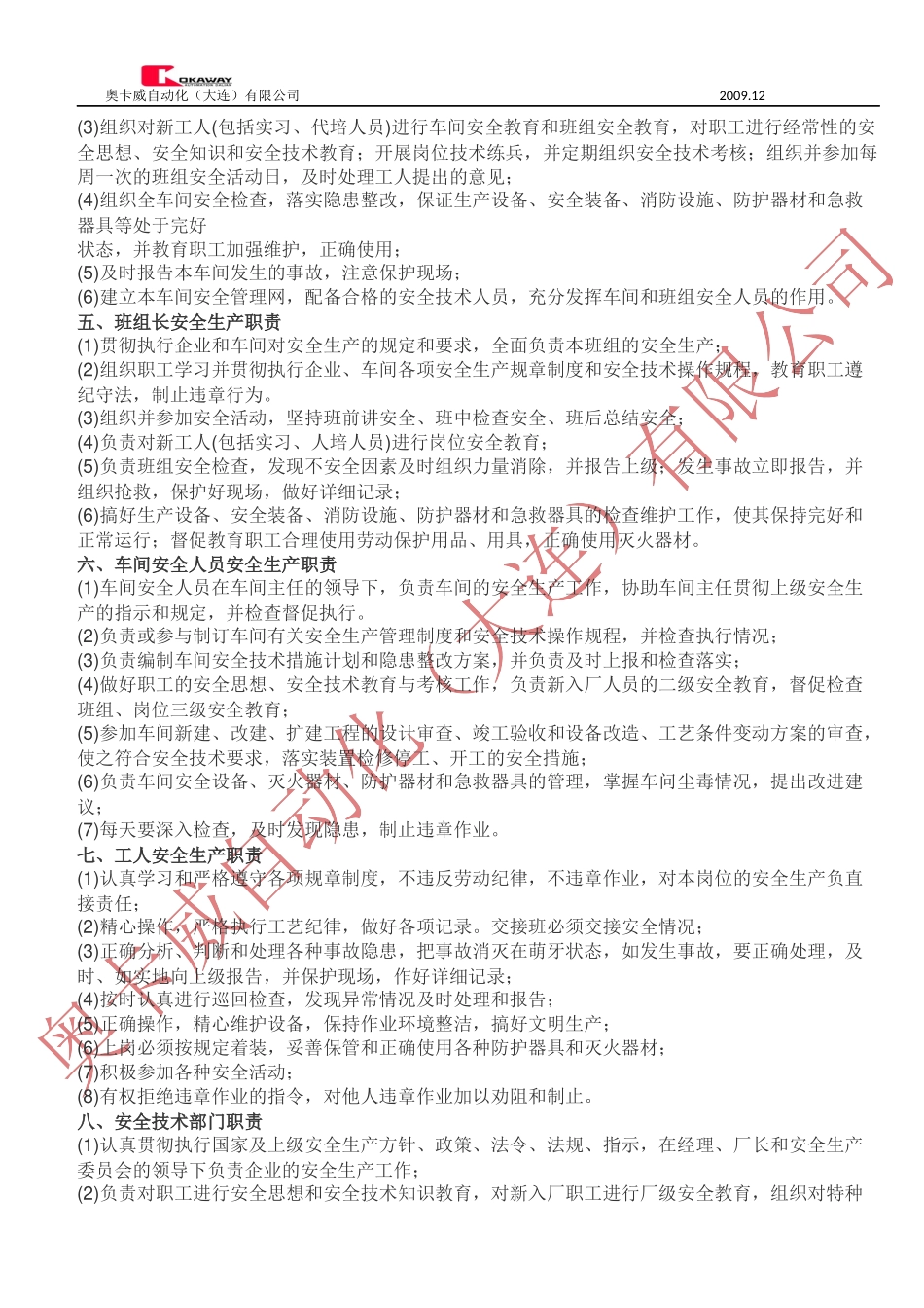各类人员及部门安全生产责任制_第2页